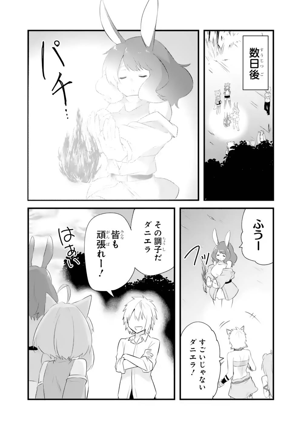Tamashii o Hanbun Kuwaretara Megami-sama ni Doujou Sareta? Chapter 16 27ページ