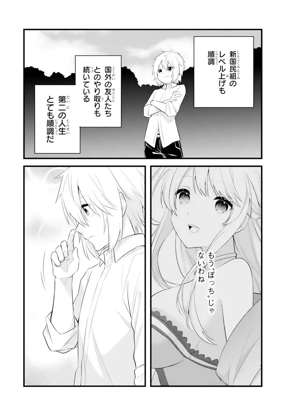 Tamashii o Hanbun Kuwaretara Megami-sama ni Doujou Sareta? Chapter 16 28ページ