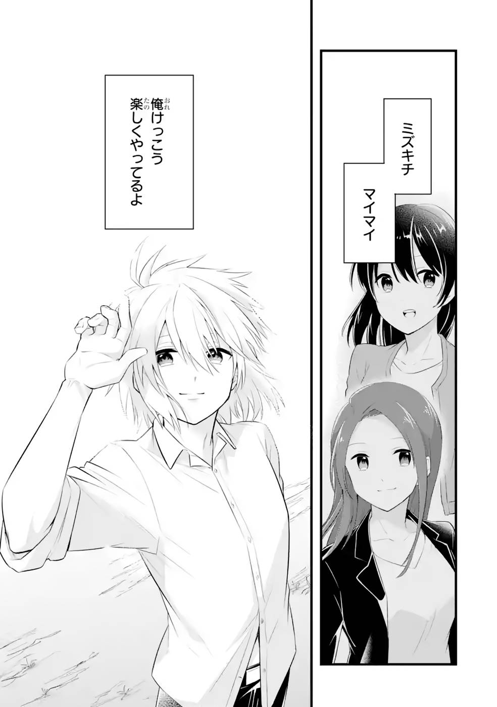 Tamashii o Hanbun Kuwaretara Megami-sama ni Doujou Sareta? Chapter 16 29ページ