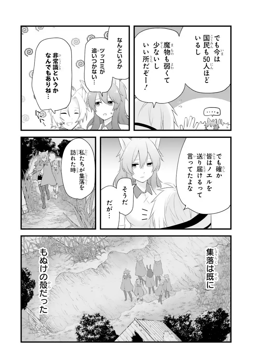 Tamashii o Hanbun Kuwaretara Megami-sama ni Doujou Sareta? Chapter 16 4ページ