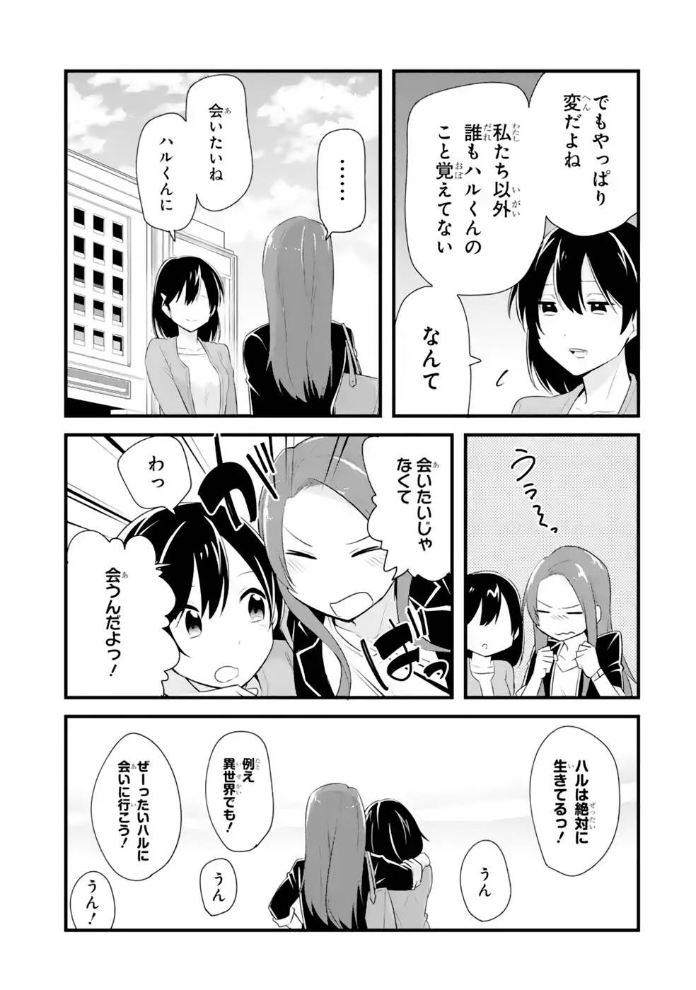 Tamashii o Hanbun Kuwaretara Megami-sama ni Doujou Sareta? Chapter 16 31ページ