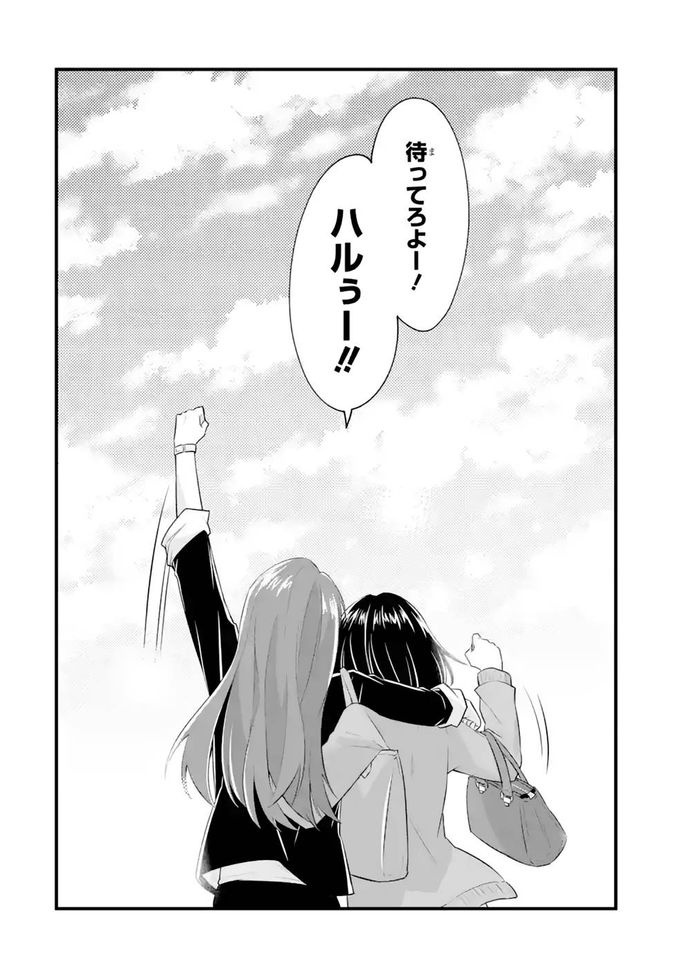 Tamashii o Hanbun Kuwaretara Megami-sama ni Doujou Sareta? Chapter 16 32ページ