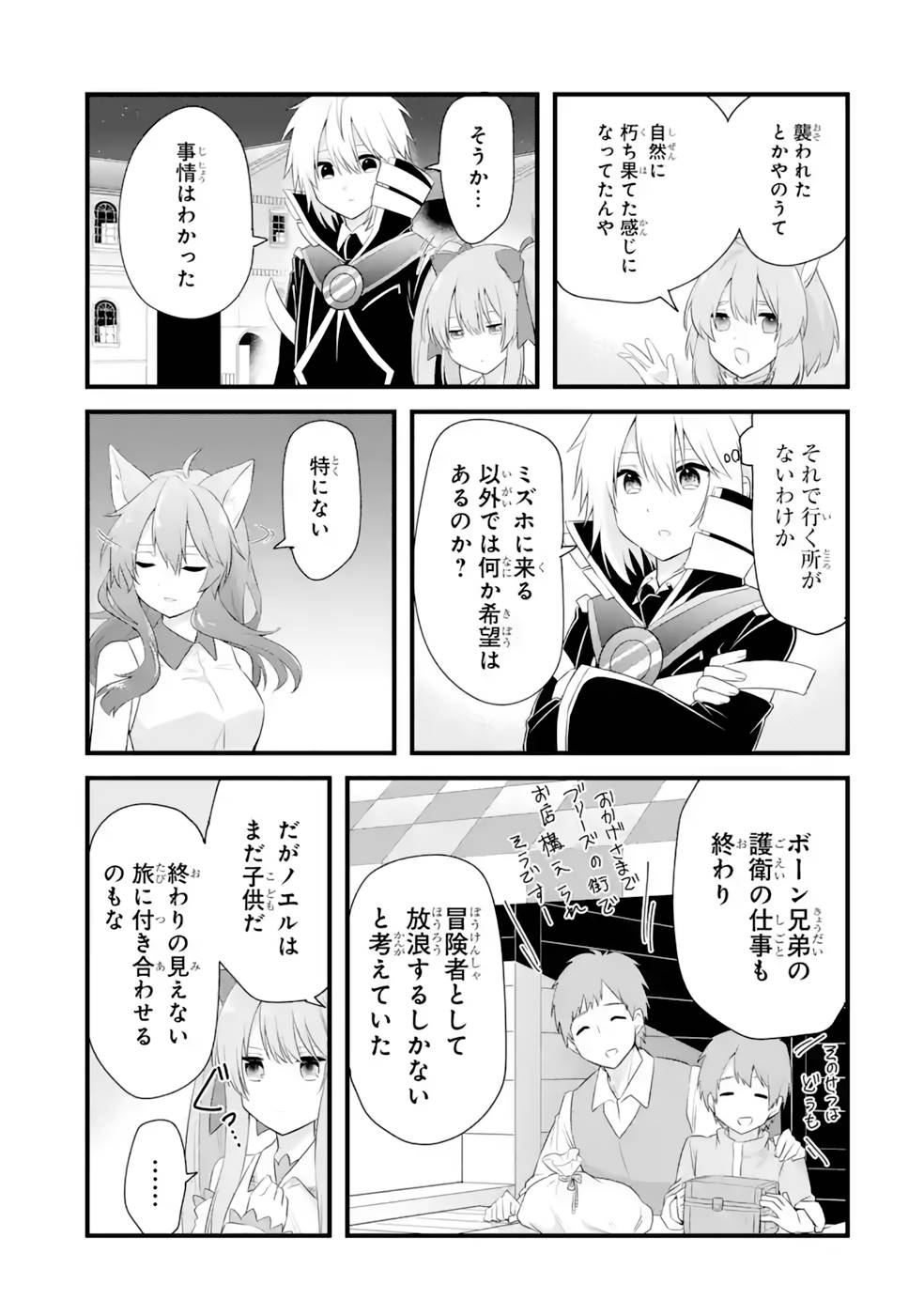 Tamashii o Hanbun Kuwaretara Megami-sama ni Doujou Sareta? Chapter 16 5ページ