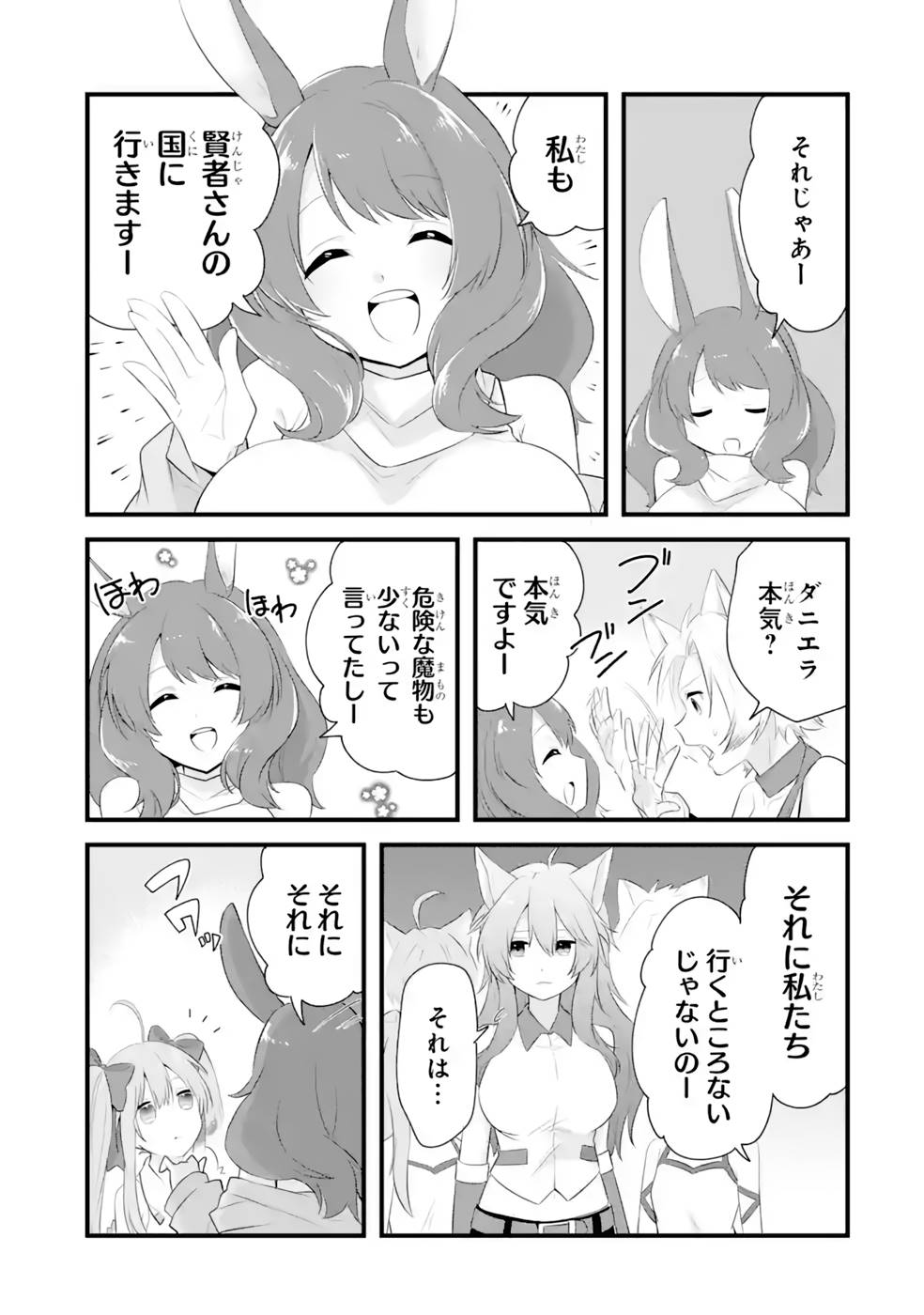 Tamashii o Hanbun Kuwaretara Megami-sama ni Doujou Sareta? Chapter 16 9ページ