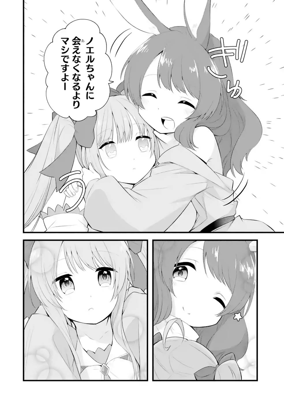 Tamashii o Hanbun Kuwaretara Megami-sama ni Doujou Sareta? Chapter 16 10ページ