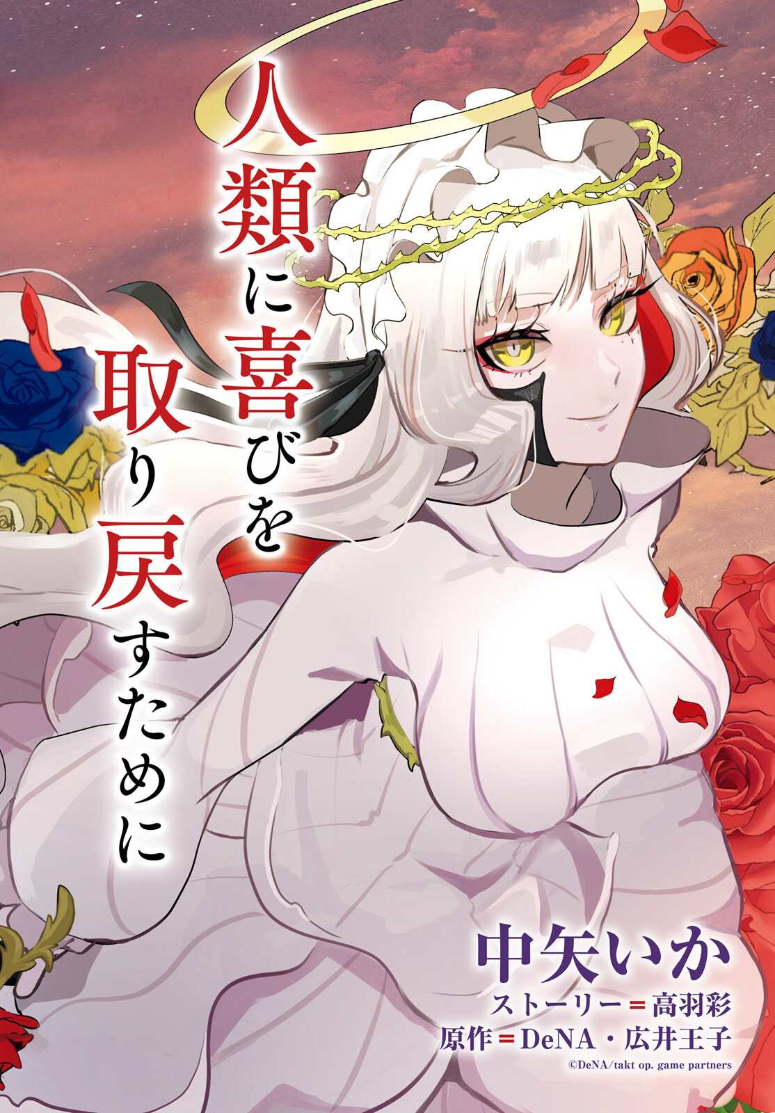 takt op. Bara no Kuchizuke de Ute! Chapter 1 2ページ