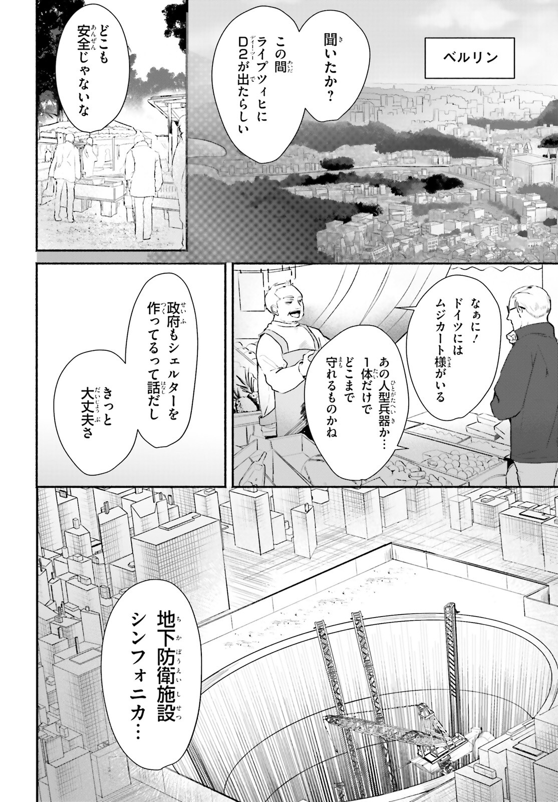 takt op. Bara no Kuchizuke de Ute! Chapter 1 11ページ