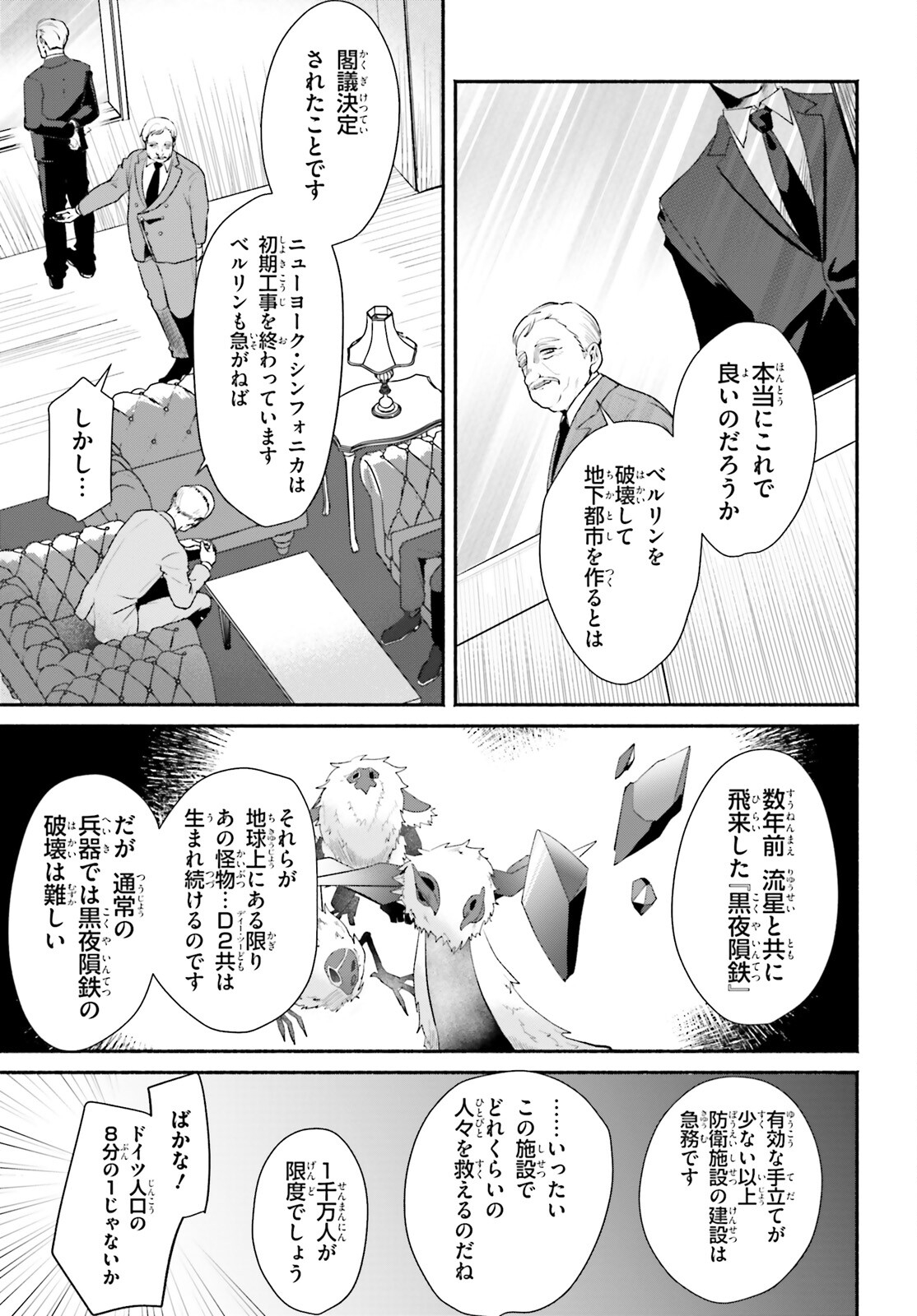 takt op. Bara no Kuchizuke de Ute! Chapter 1 12ページ
