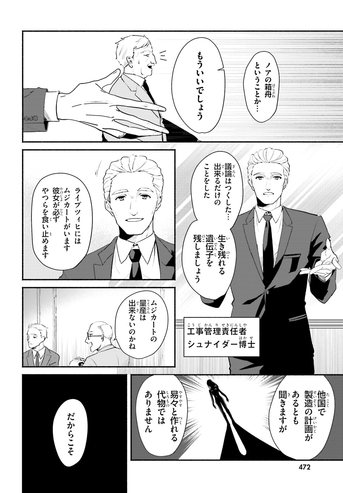 takt op. Bara no Kuchizuke de Ute! Chapter 1 13ページ