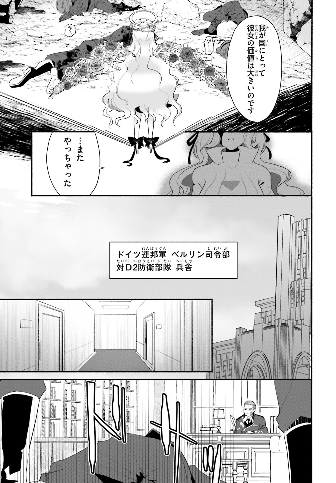 takt op. Bara no Kuchizuke de Ute! Chapter 1 14ページ