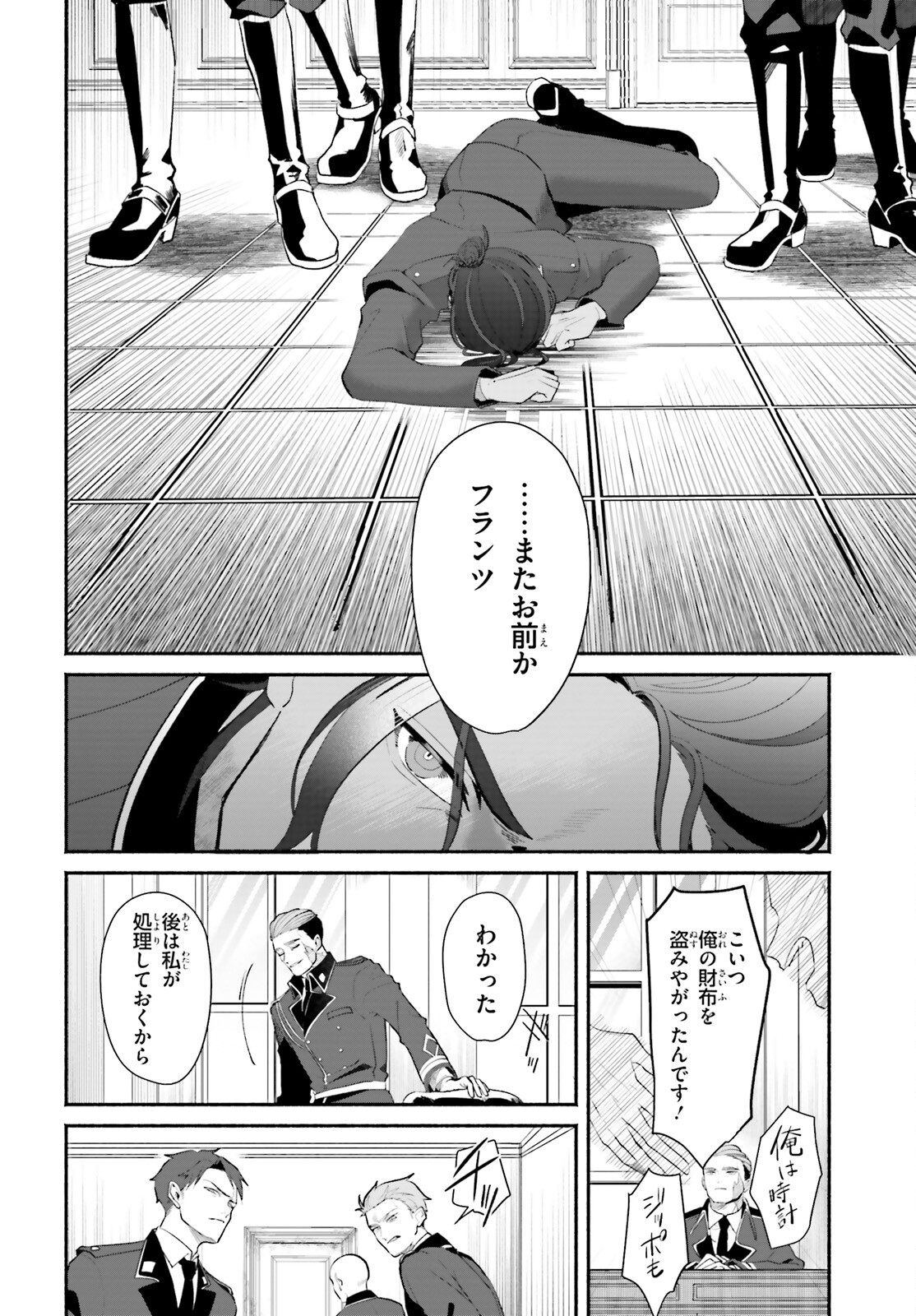 takt op. Bara no Kuchizuke de Ute! Chapter 1 15ページ