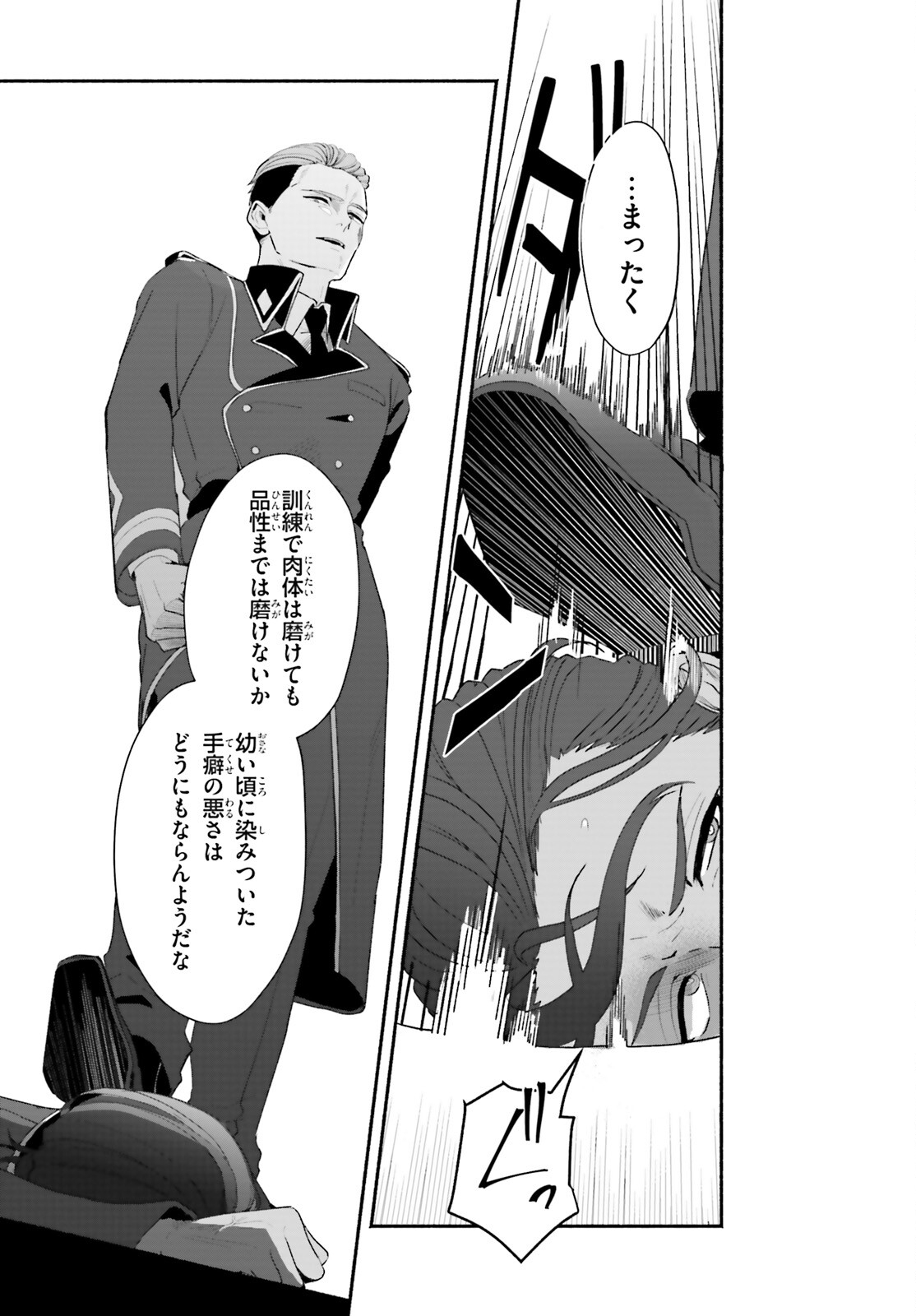 takt op. Bara no Kuchizuke de Ute! Chapter 1 16ページ