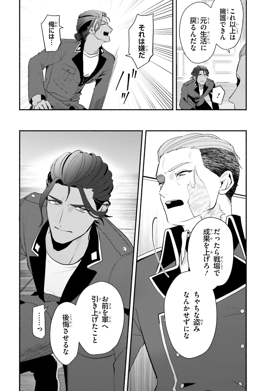 takt op. Bara no Kuchizuke de Ute! Chapter 1 17ページ
