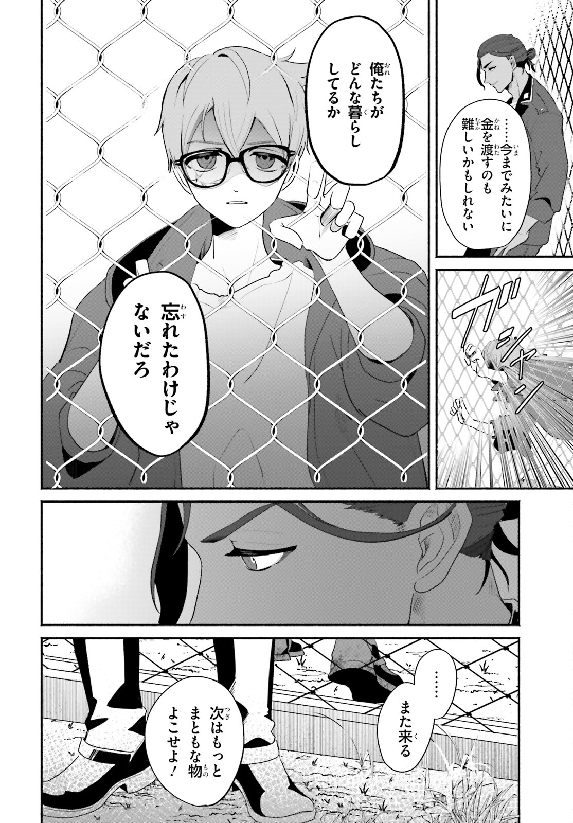 takt op. Bara no Kuchizuke de Ute! Chapter 1 19ページ