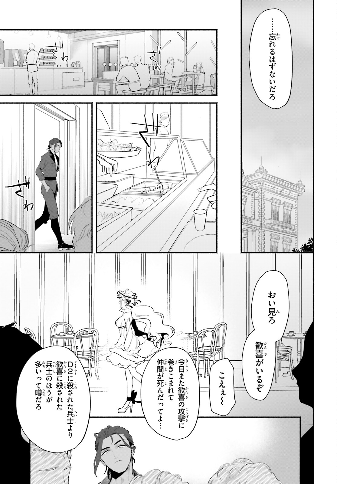 takt op. Bara no Kuchizuke de Ute! Chapter 1 20ページ