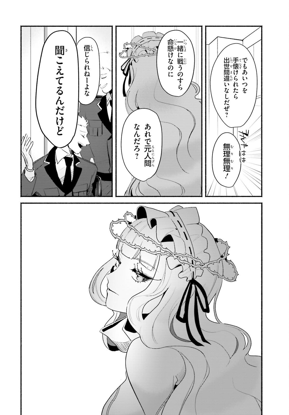 takt op. Bara no Kuchizuke de Ute! Chapter 1 21ページ
