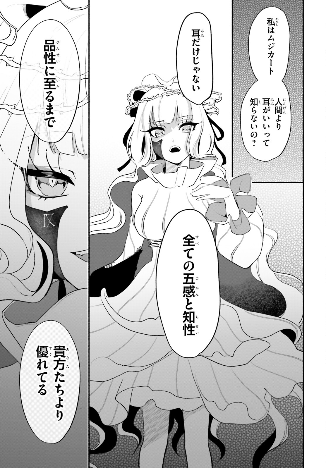 takt op. Bara no Kuchizuke de Ute! Chapter 1 22ページ