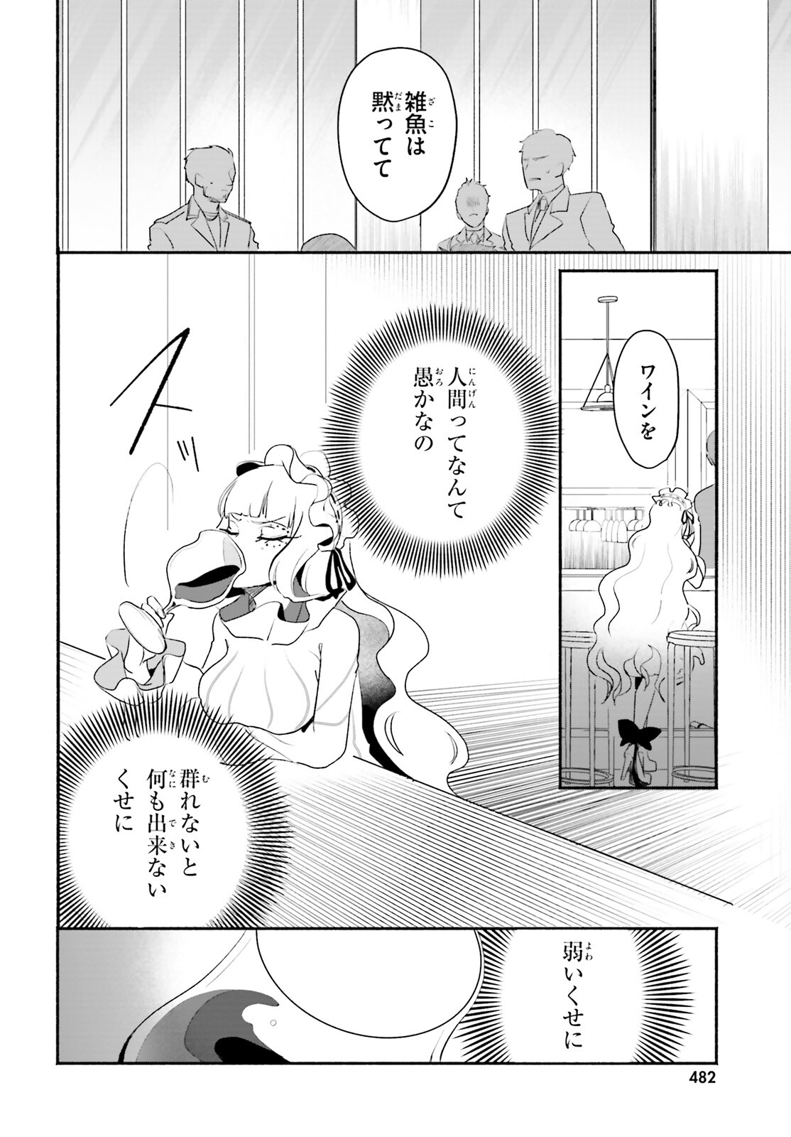 takt op. Bara no Kuchizuke de Ute! Chapter 1 23ページ