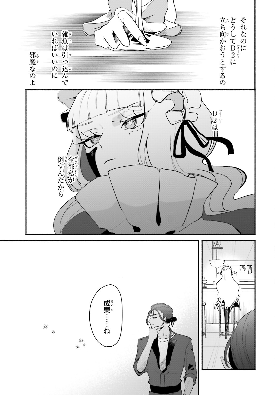 takt op. Bara no Kuchizuke de Ute! Chapter 1 24ページ