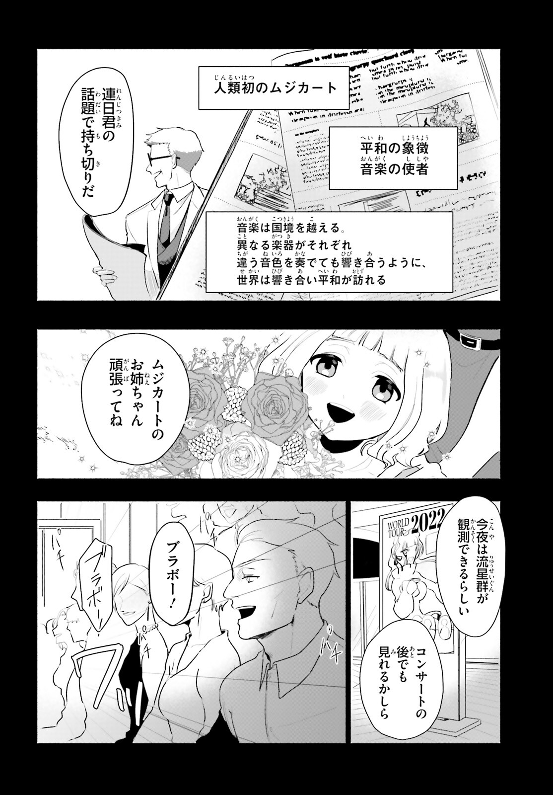 takt op. Bara no Kuchizuke de Ute! Chapter 1 25ページ