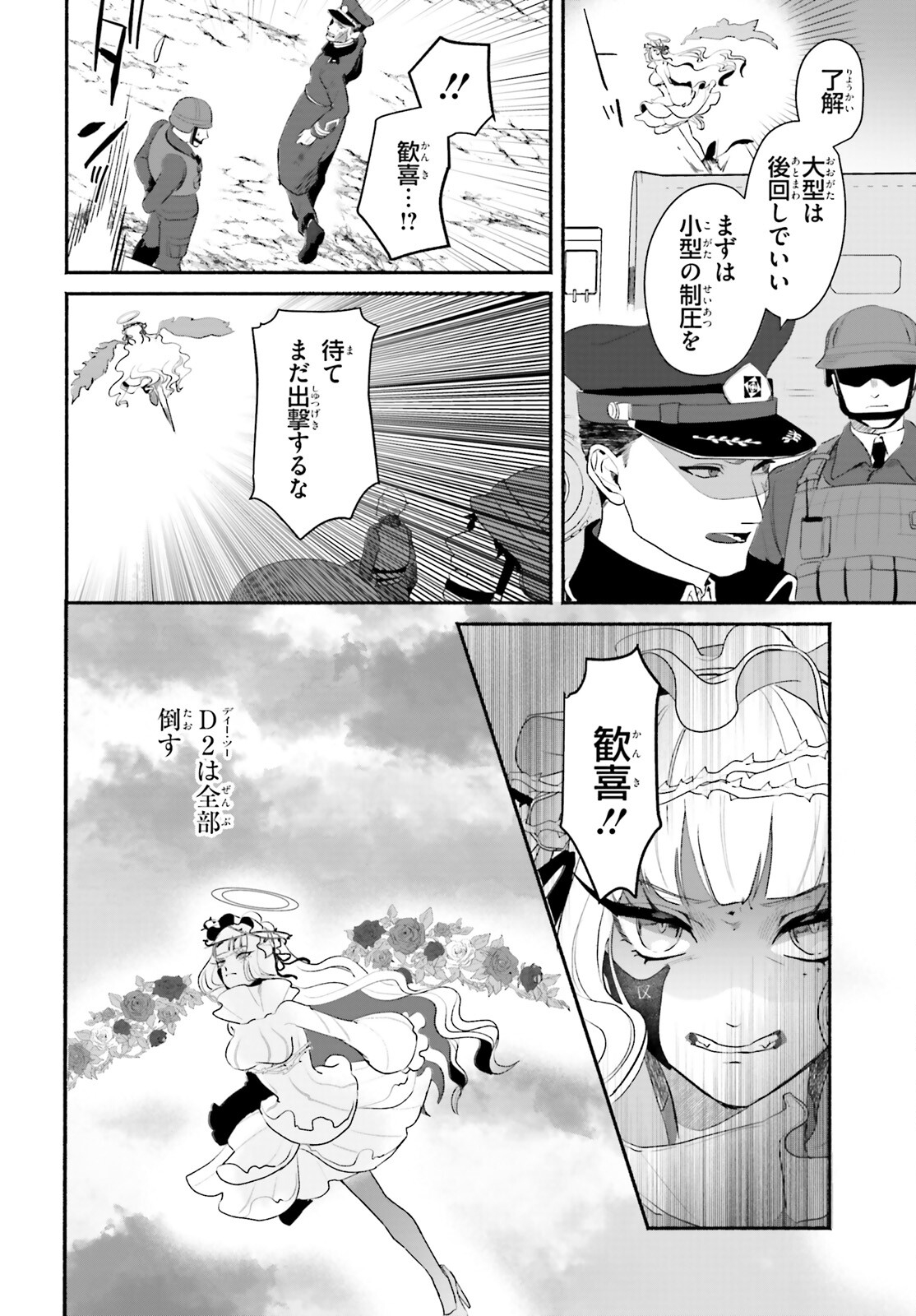takt op. Bara no Kuchizuke de Ute! Chapter 1 29ページ
