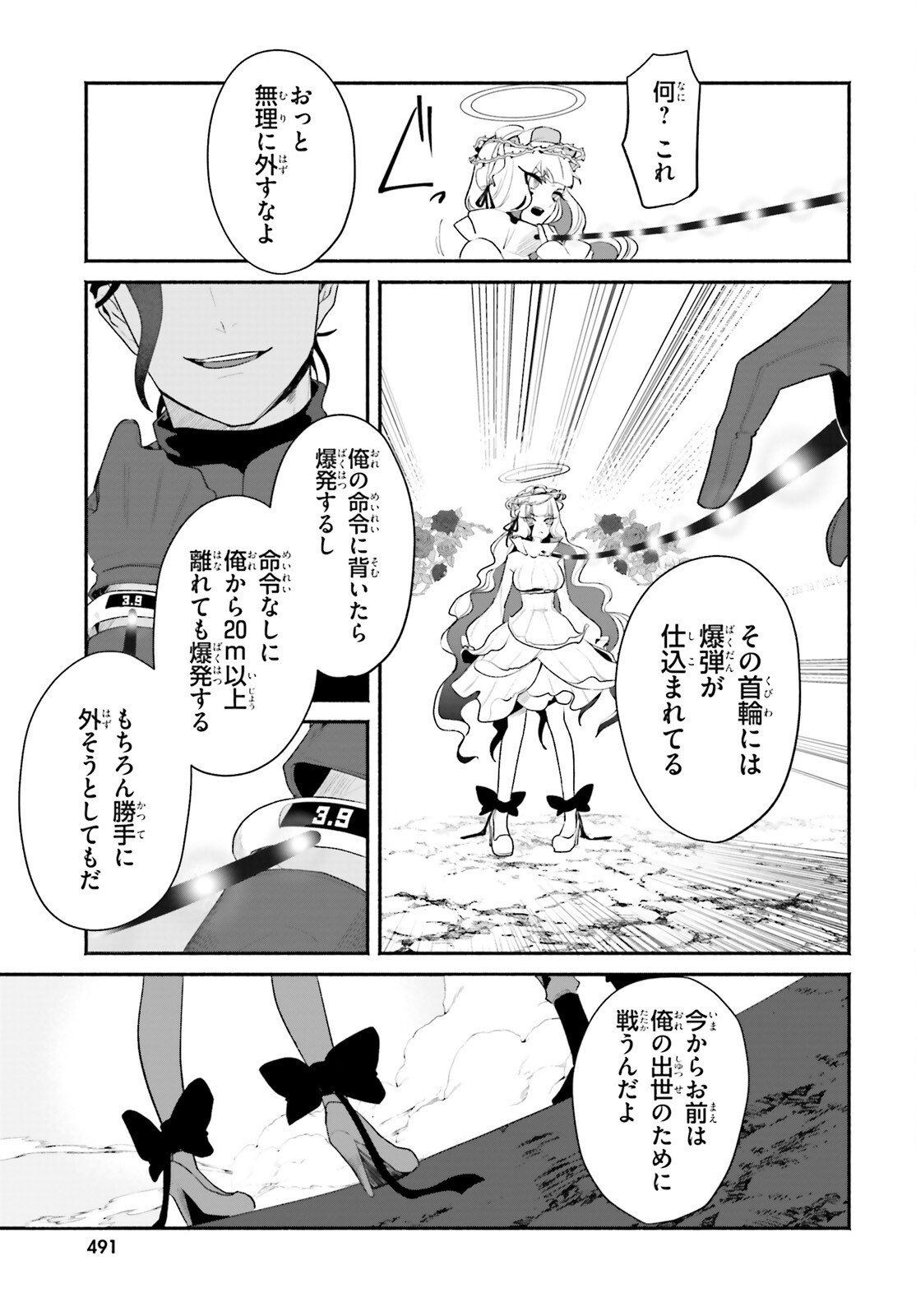 takt op. Bara no Kuchizuke de Ute! Chapter 1 32ページ