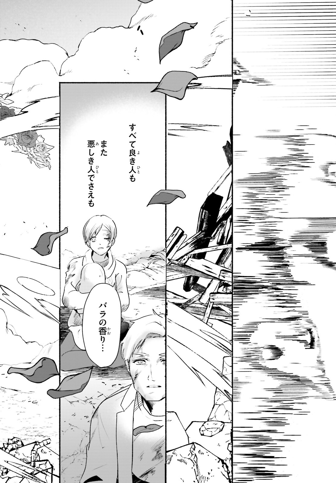 takt op. Bara no Kuchizuke de Ute! Chapter 1 9ページ