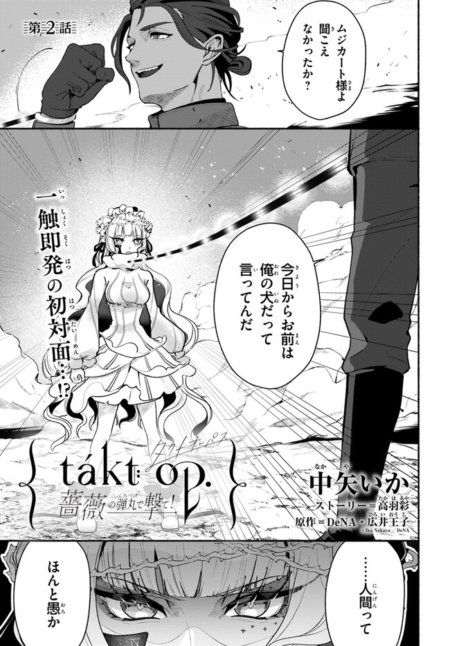takt op. Bara no Kuchizuke de Ute! Chapter 2.1 1ページ