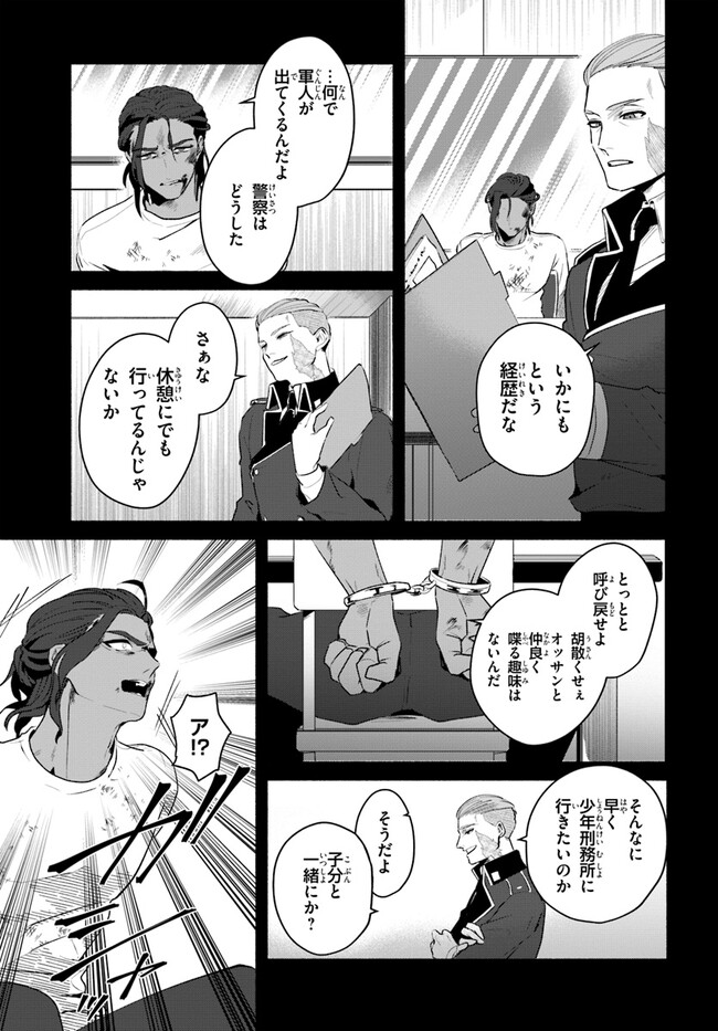 takt op. Bara no Kuchizuke de Ute! Chapter 2.1 11ページ