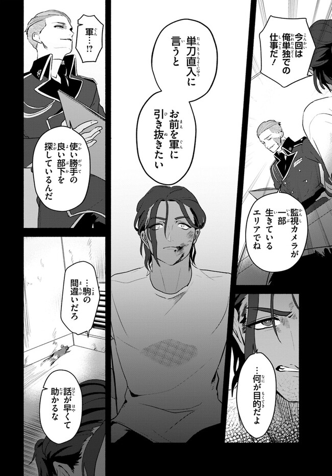 takt op. Bara no Kuchizuke de Ute! Chapter 2.1 12ページ