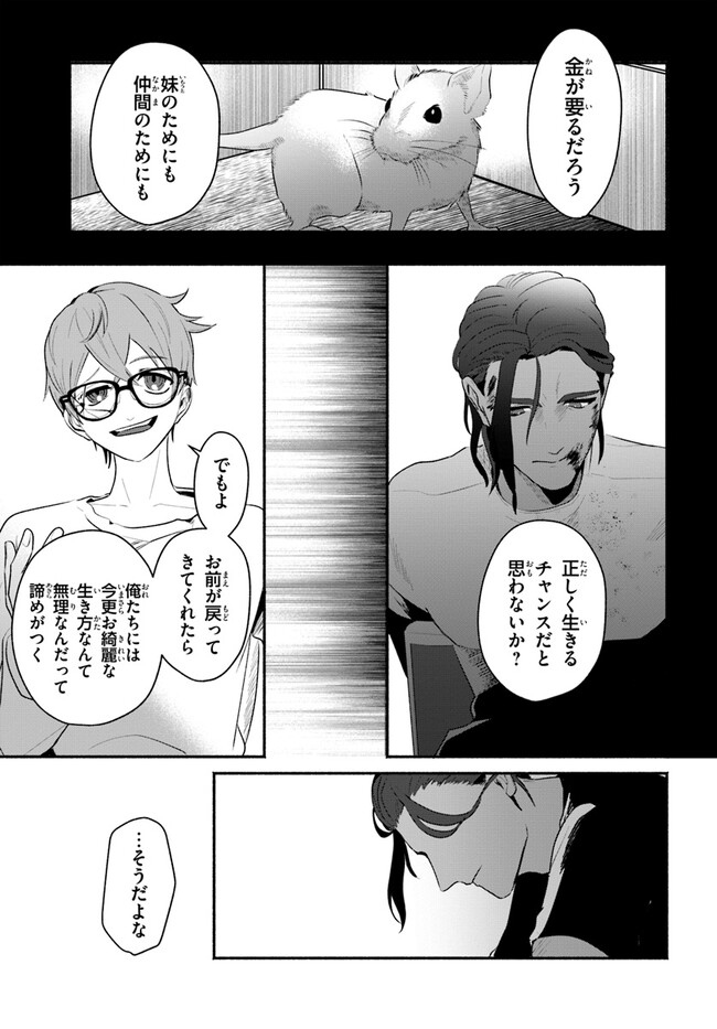 takt op. Bara no Kuchizuke de Ute! Chapter 2.1 13ページ