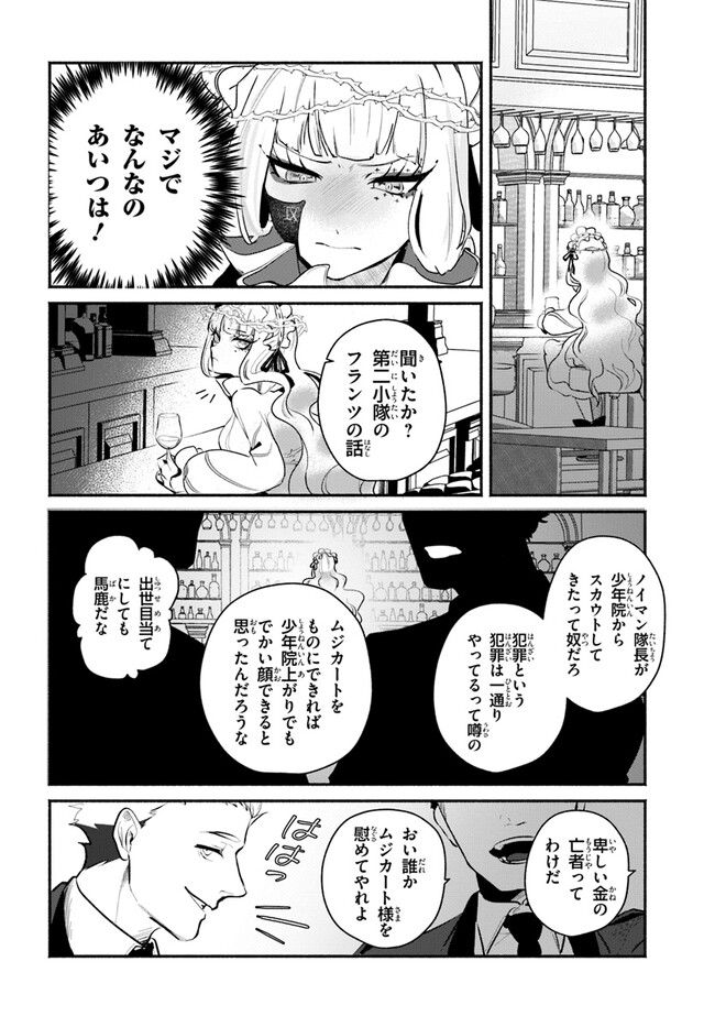 takt op. Bara no Kuchizuke de Ute! Chapter 2.1 14ページ