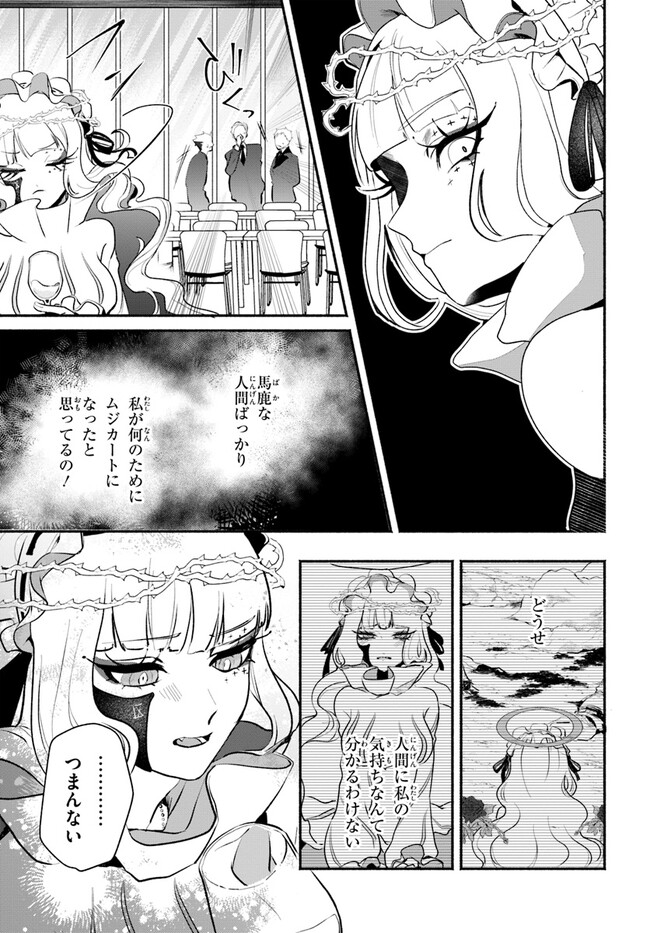 takt op. Bara no Kuchizuke de Ute! Chapter 2.1 15ページ