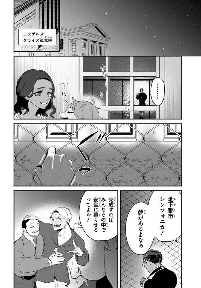 takt op. Bara no Kuchizuke de Ute! Chapter 2.1 16ページ