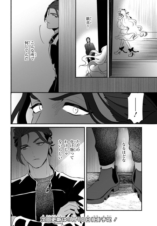 takt op. Bara no Kuchizuke de Ute! Chapter 2.1 18ページ