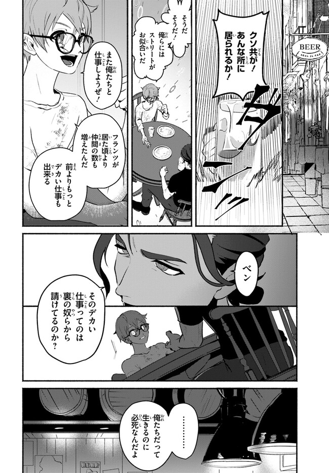 takt op. Bara no Kuchizuke de Ute! Chapter 2.1 8ページ
