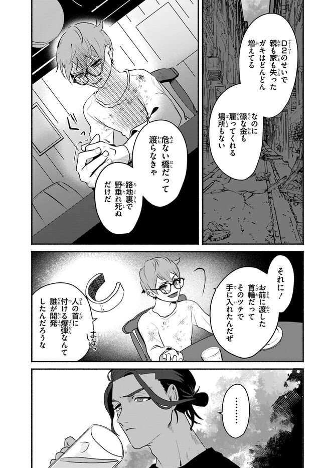 takt op. Bara no Kuchizuke de Ute! Chapter 2.1 9ページ