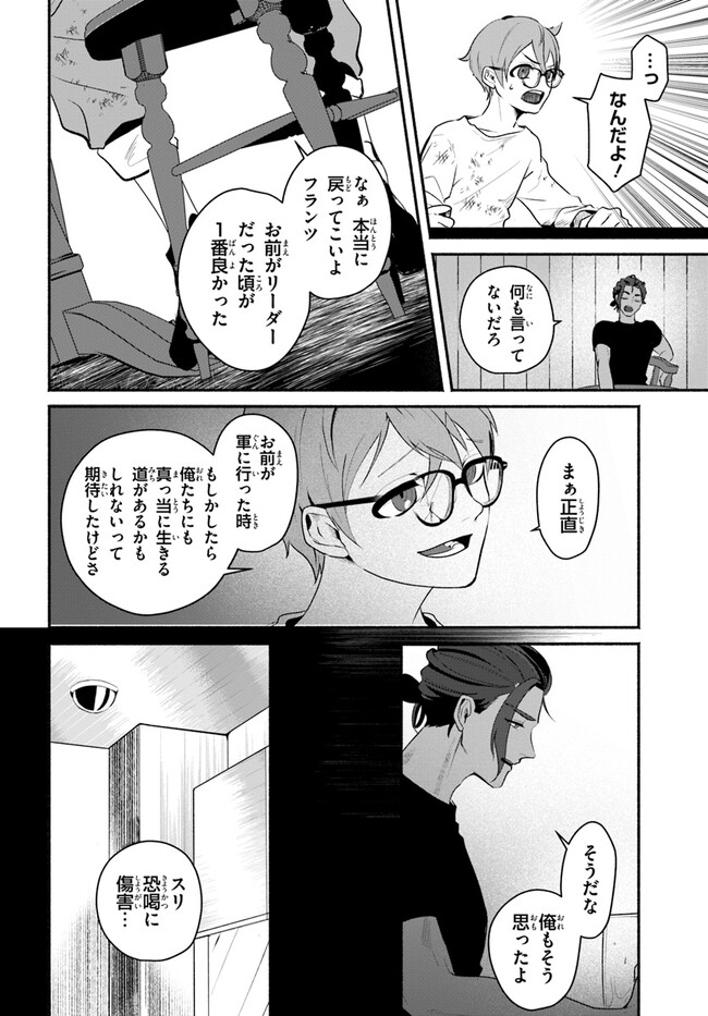 takt op. Bara no Kuchizuke de Ute! Chapter 2.1 10ページ