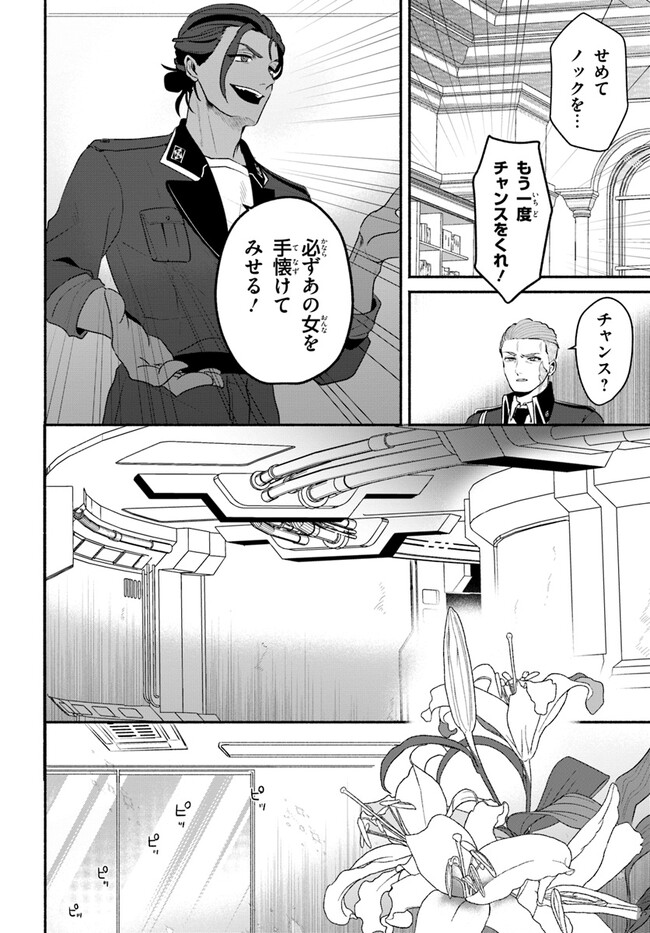 takt op. Bara no Kuchizuke de Ute! Chapter 2.2 2ページ