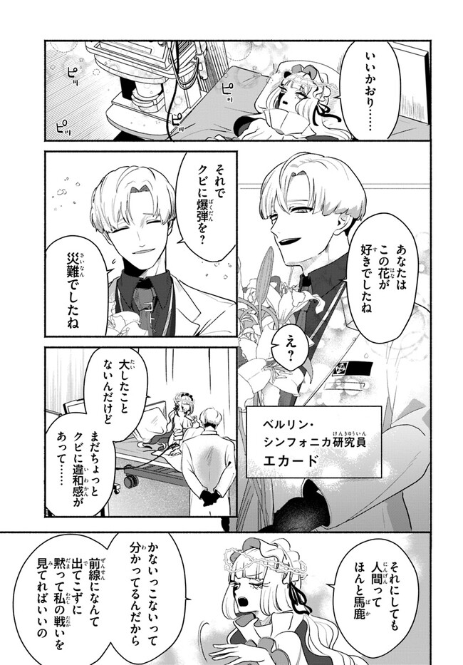 takt op. Bara no Kuchizuke de Ute! Chapter 2.2 3ページ