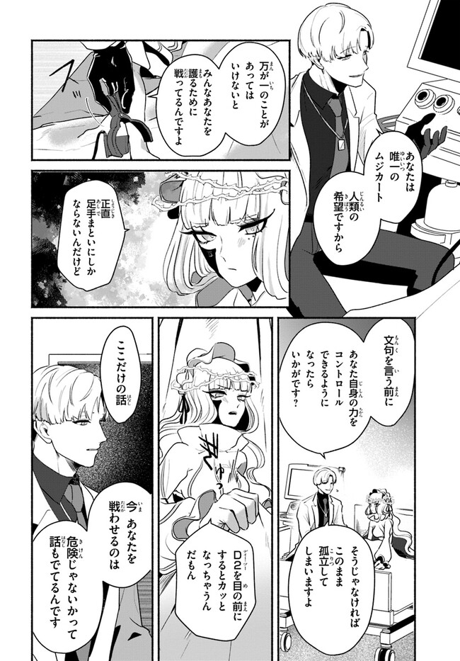 takt op. Bara no Kuchizuke de Ute! Chapter 2.2 4ページ