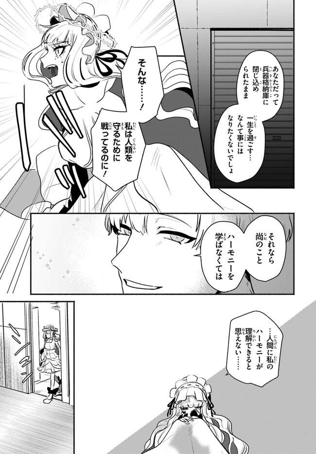 takt op. Bara no Kuchizuke de Ute! Chapter 2.2 5ページ