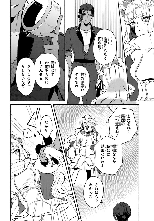 takt op. Bara no Kuchizuke de Ute! Chapter 2.2 6ページ