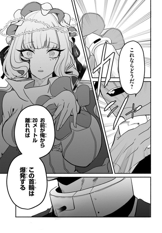 takt op. Bara no Kuchizuke de Ute! Chapter 2.2 7ページ