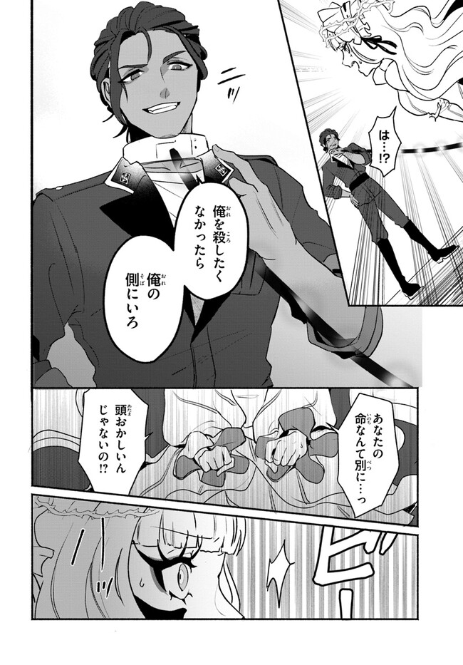 takt op. Bara no Kuchizuke de Ute! Chapter 2.2 8ページ