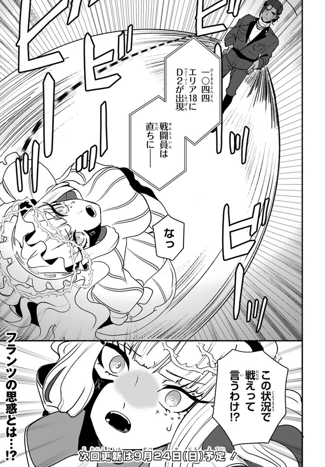 takt op. Bara no Kuchizuke de Ute! Chapter 2.2 9ページ