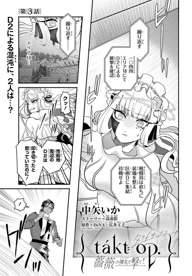 takt op. Bara no Kuchizuke de Ute! Chapter 3.1 1ページ