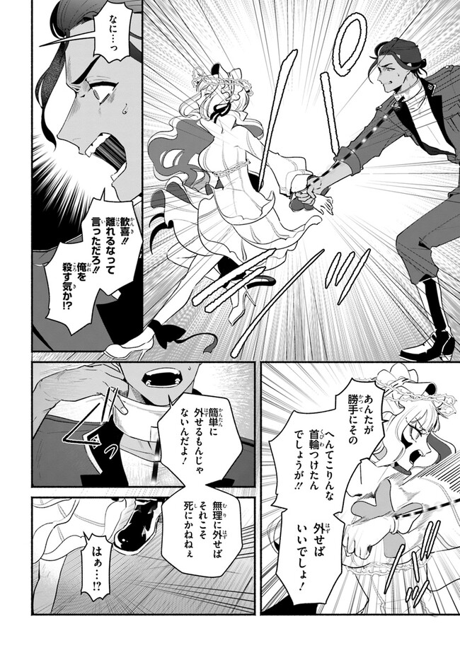 takt op. Bara no Kuchizuke de Ute! Chapter 3.1 2ページ