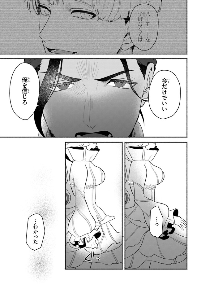takt op. Bara no Kuchizuke de Ute! Chapter 3.1 11ページ