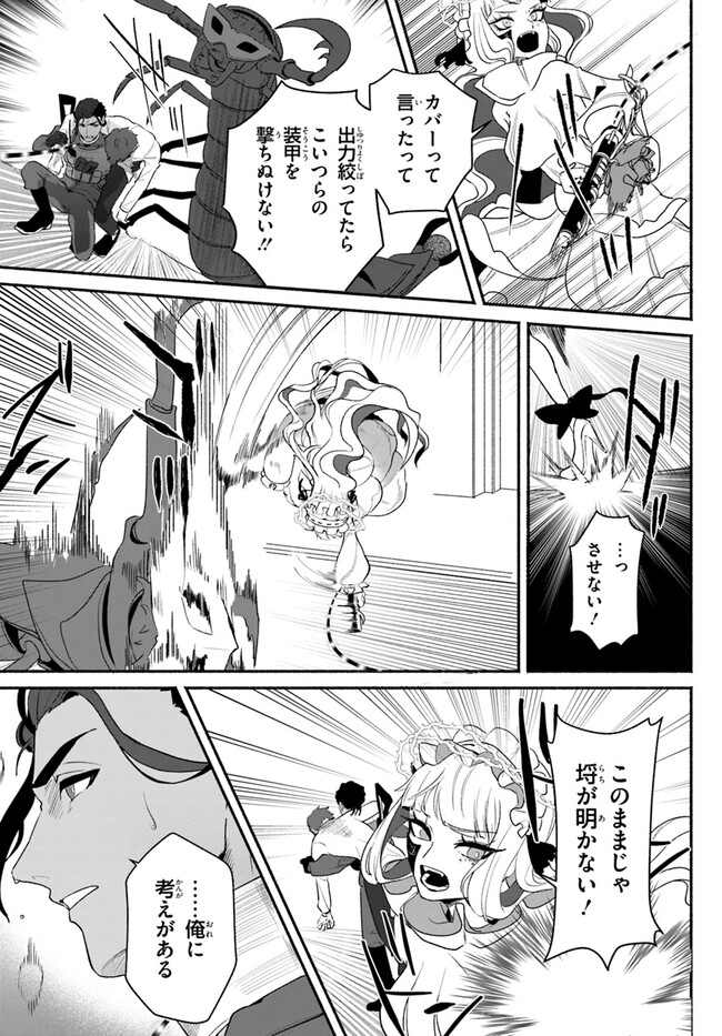 takt op. Bara no Kuchizuke de Ute! Chapter 3.1 13ページ